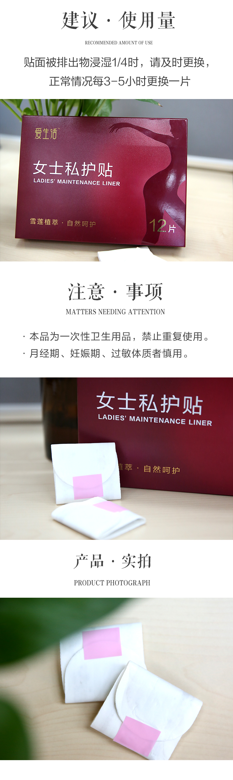 爱生活12p女士私护贴 - 苏州绿叶日用品有限公司